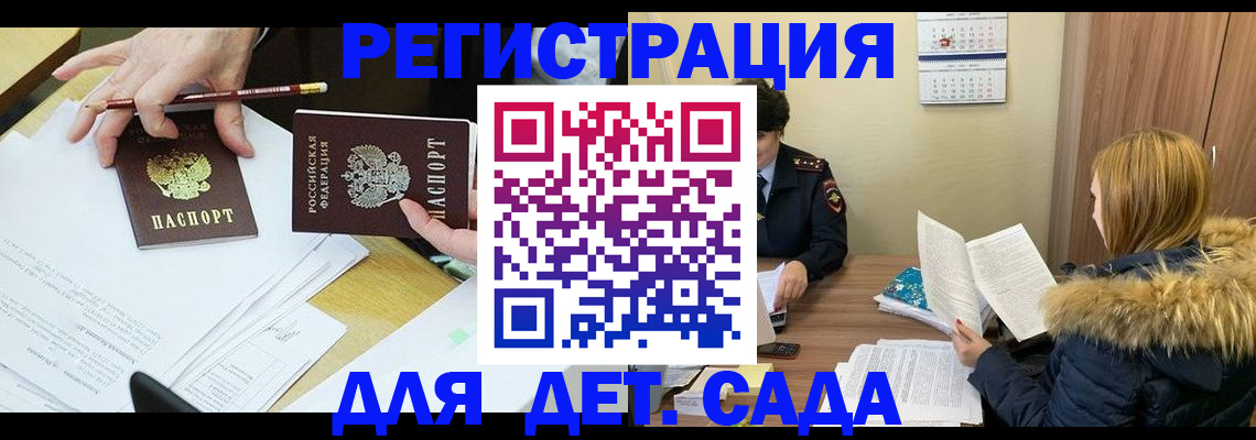 регистрация для дет. сада в Охе